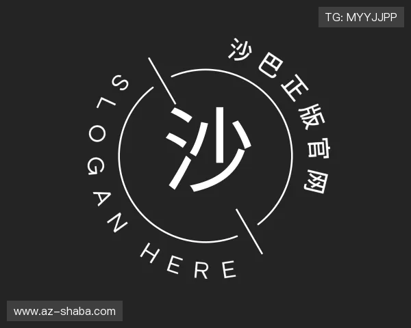 发现沙巴正版官网